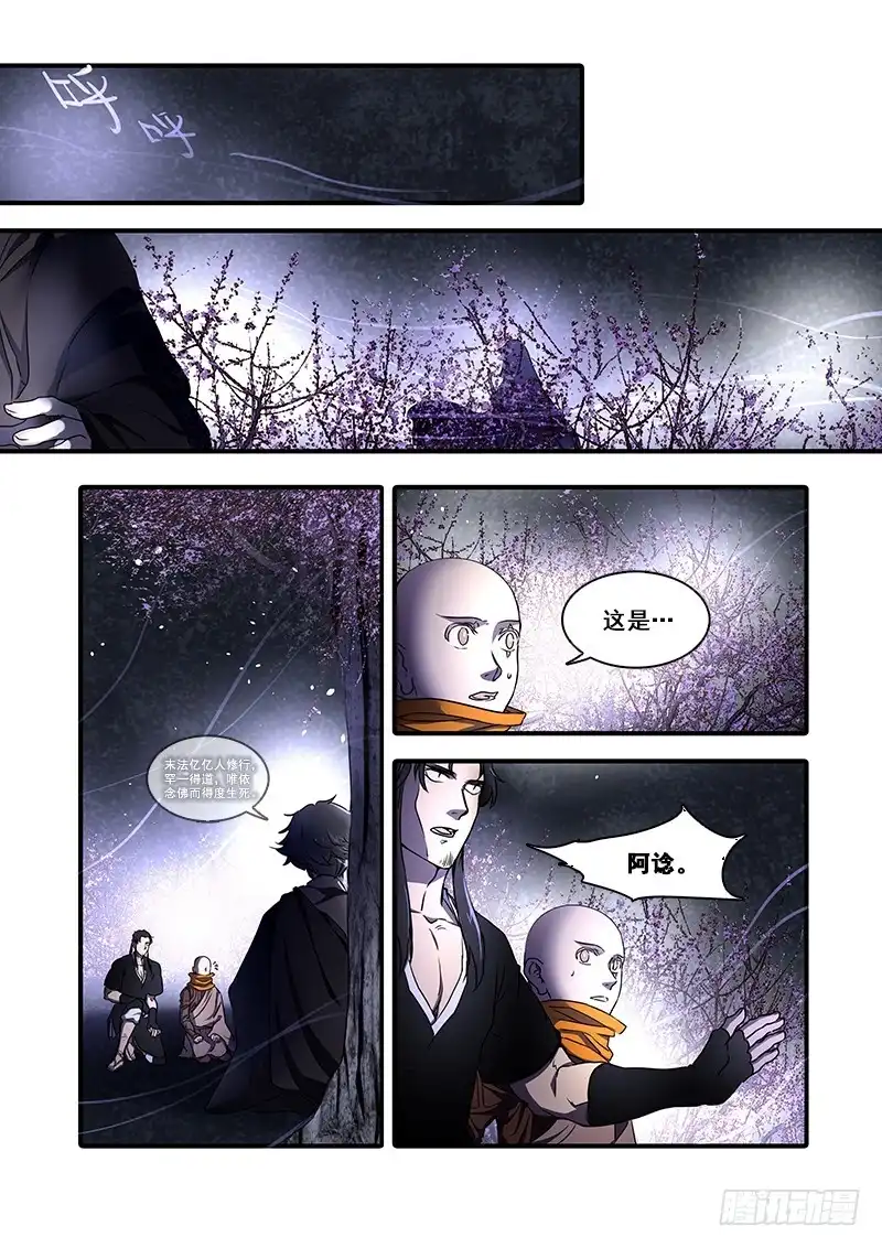 《恒沙记》第一百零二话：桃花渡(30) 第10页