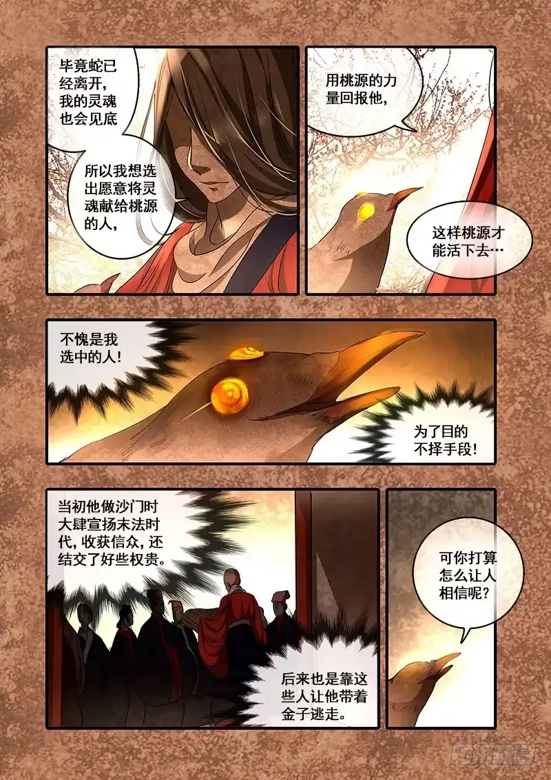 《恒沙记》第一百零二话：桃花渡(30) 第7页
