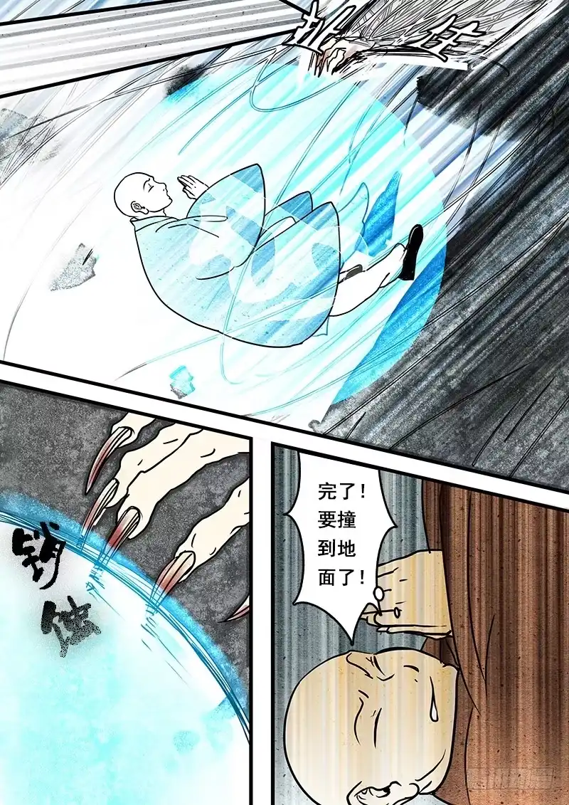 《恒沙记》第十话：狐妖伽梨 第3页