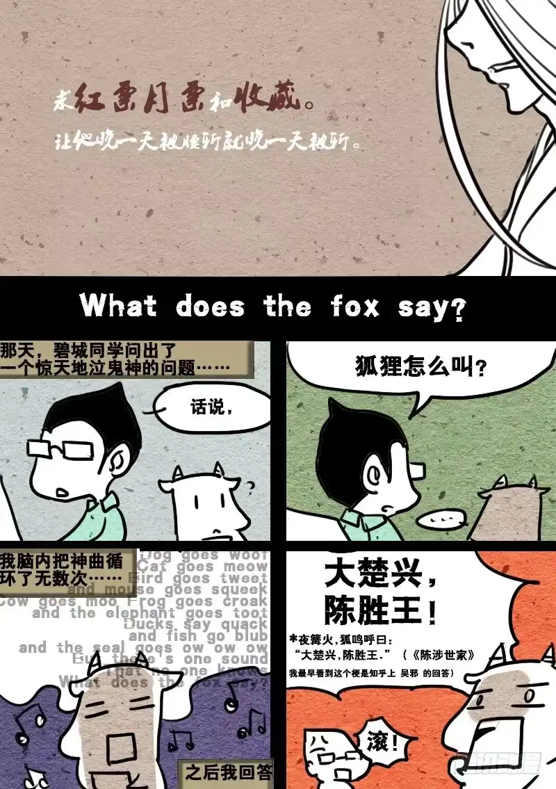 《恒沙记》第十话：狐妖伽梨 第9页