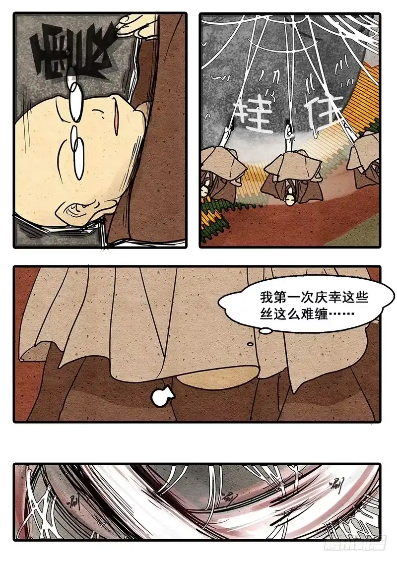 《恒沙记》第十话：狐妖伽梨 第4页