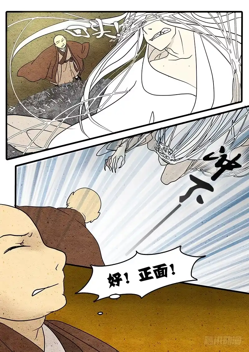 《恒沙记》第十话：狐妖伽梨 第7页
