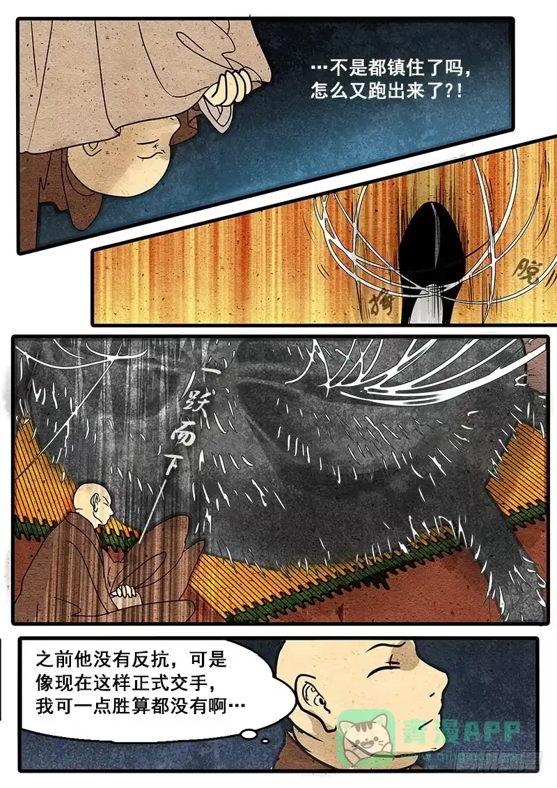 《恒沙记》第十话：狐妖伽梨 第6页