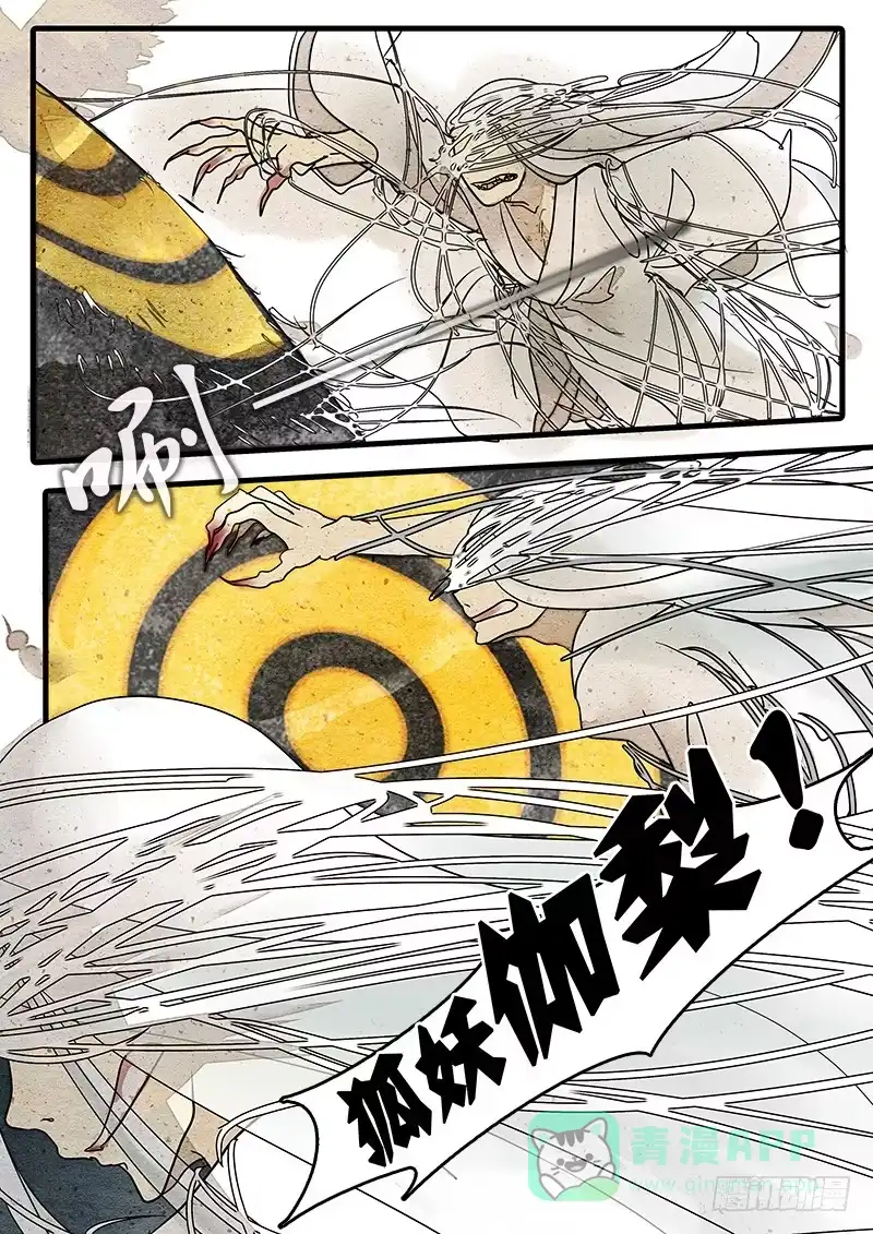 《恒沙记》第十话：狐妖伽梨 第1页