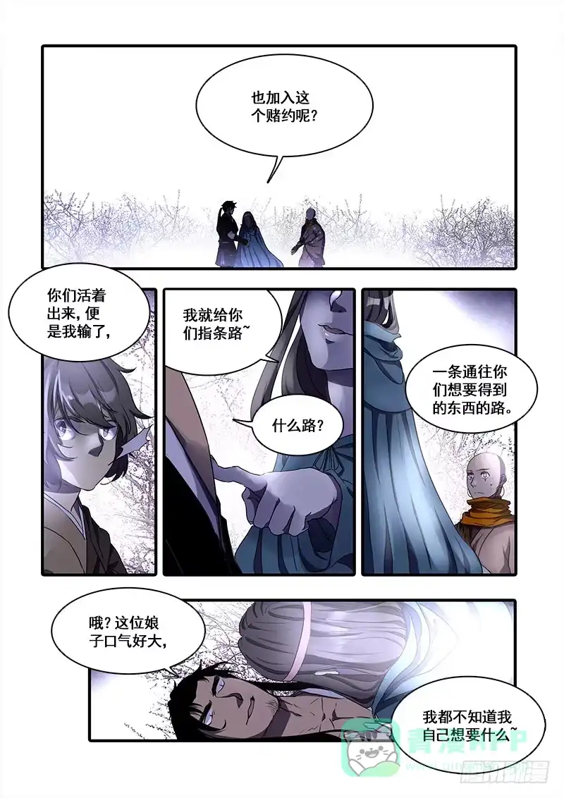 《恒沙记》第一百零三话：桃花渡(31) 第6页