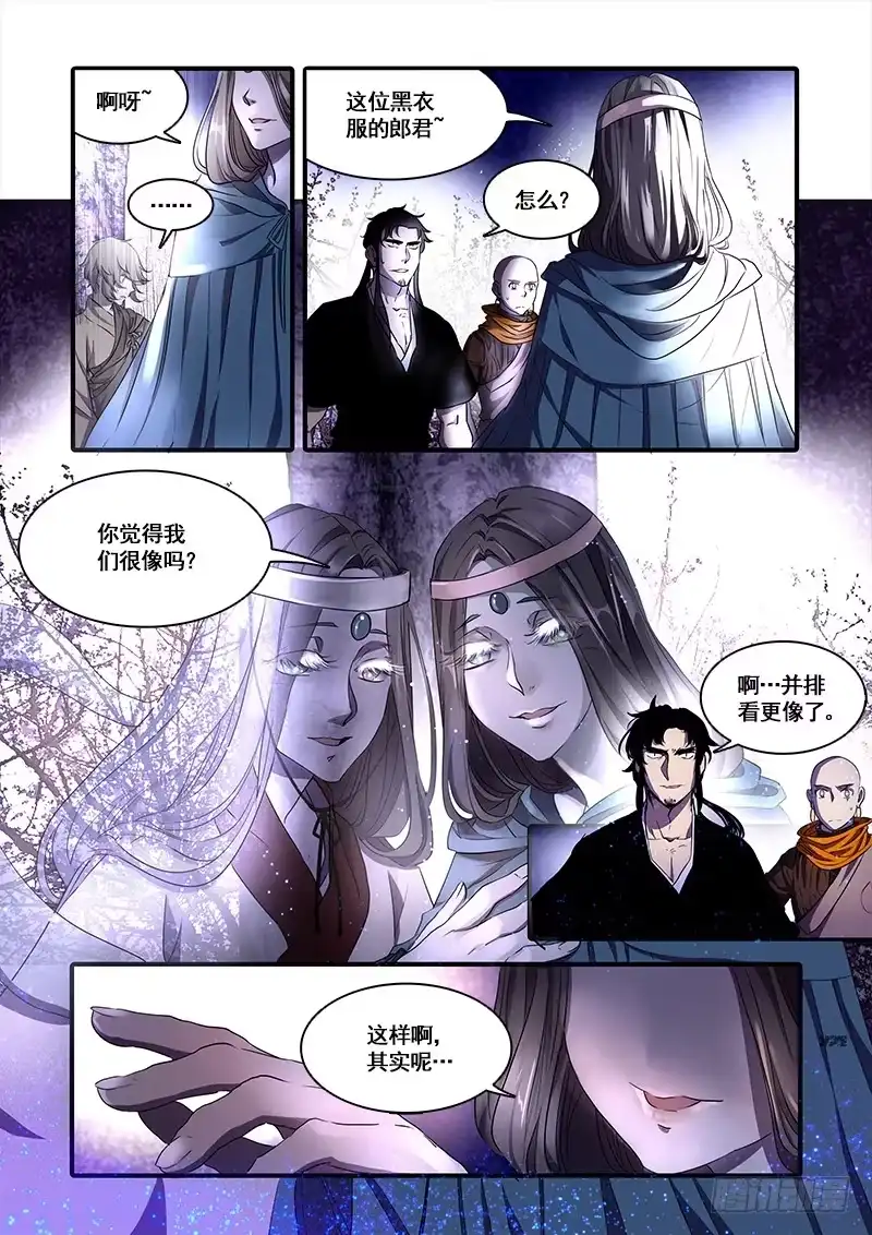 《恒沙记》第一百零三话：桃花渡(31) 第4页