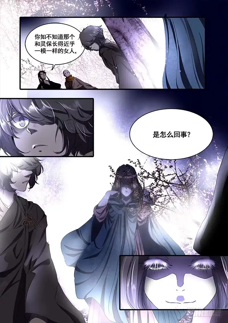 《恒沙记》第一百零三话：桃花渡(31) 第2页