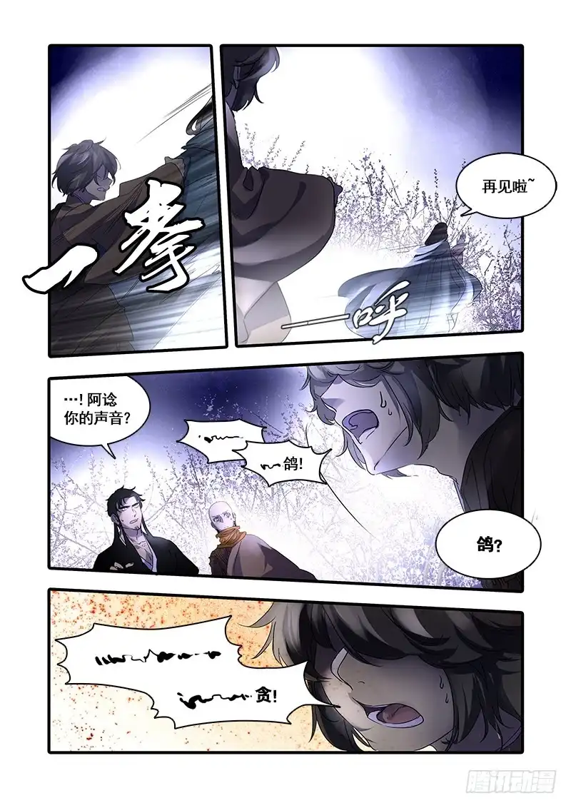《恒沙记》第一百零三话：桃花渡(31) 第10页