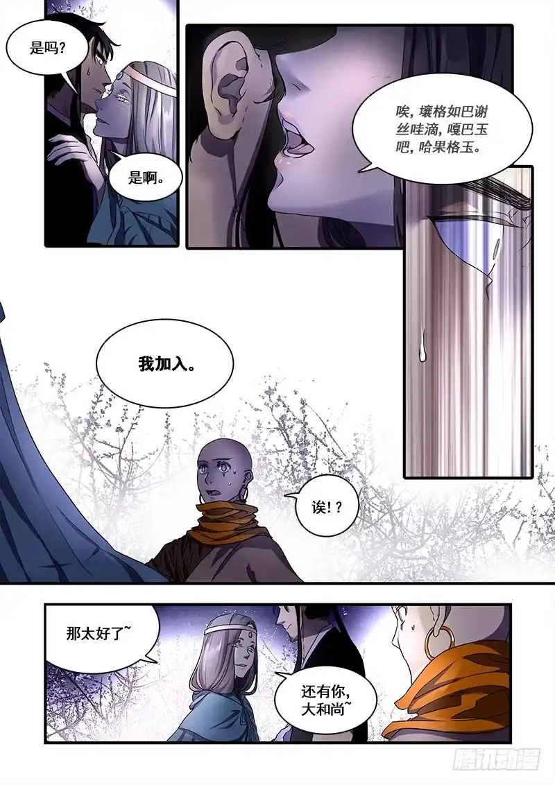《恒沙记》第一百零三话：桃花渡(31) 第7页