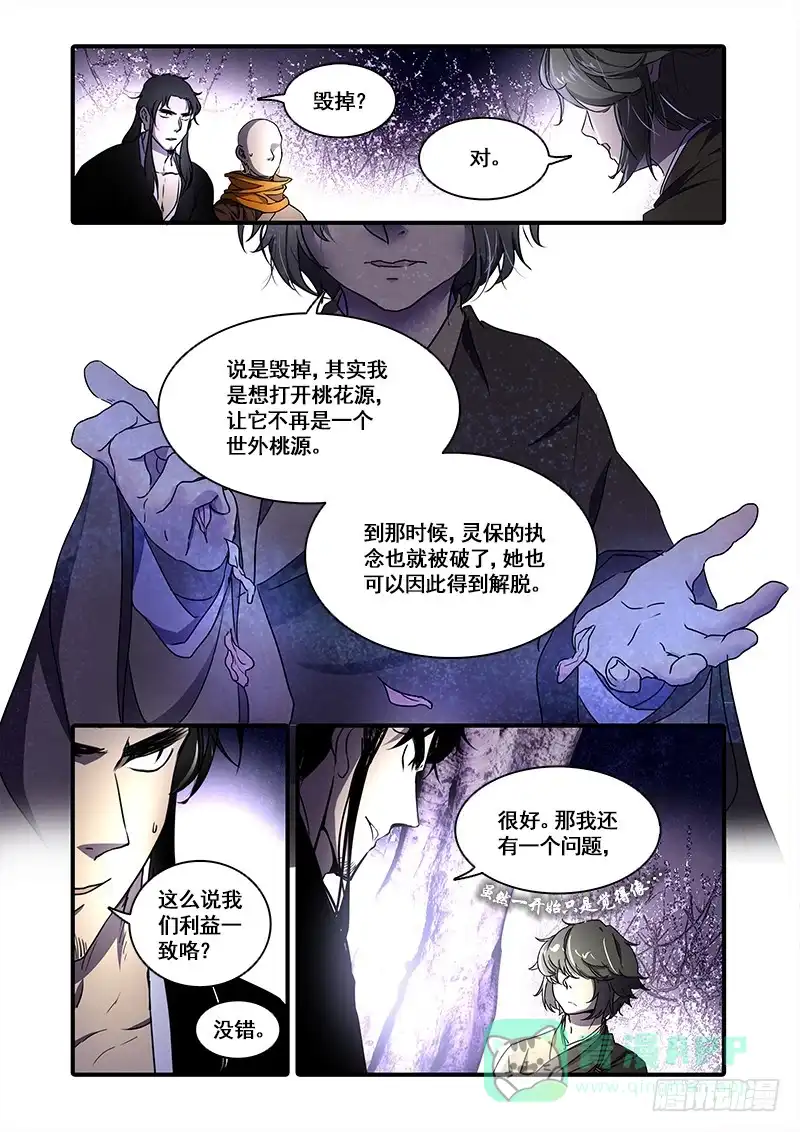 《恒沙记》第一百零三话：桃花渡(31) 第1页