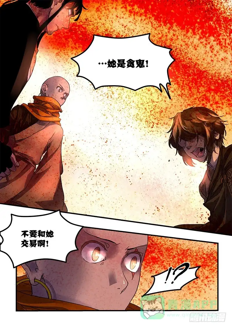 《恒沙记》第一百零三话：桃花渡(31) 第11页
