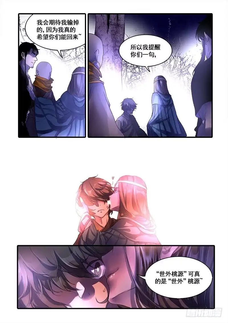《恒沙记》第一百零三话：桃花渡(31) 第9页