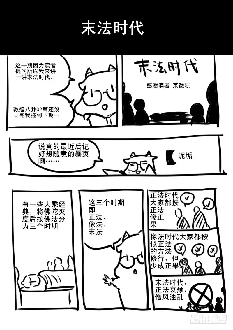 《恒沙记》第一百零三话：桃花渡(31) 第12页