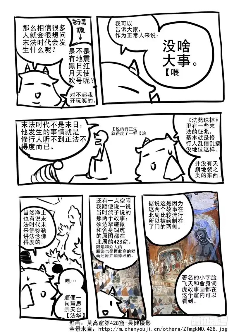 《恒沙记》第一百零三话：桃花渡(31) 第14页