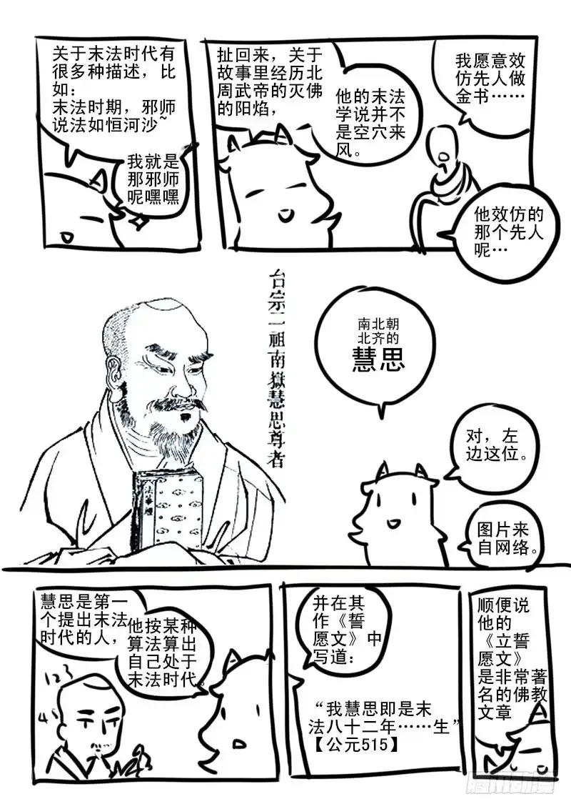 《恒沙记》第一百零三话：桃花渡(31) 第13页