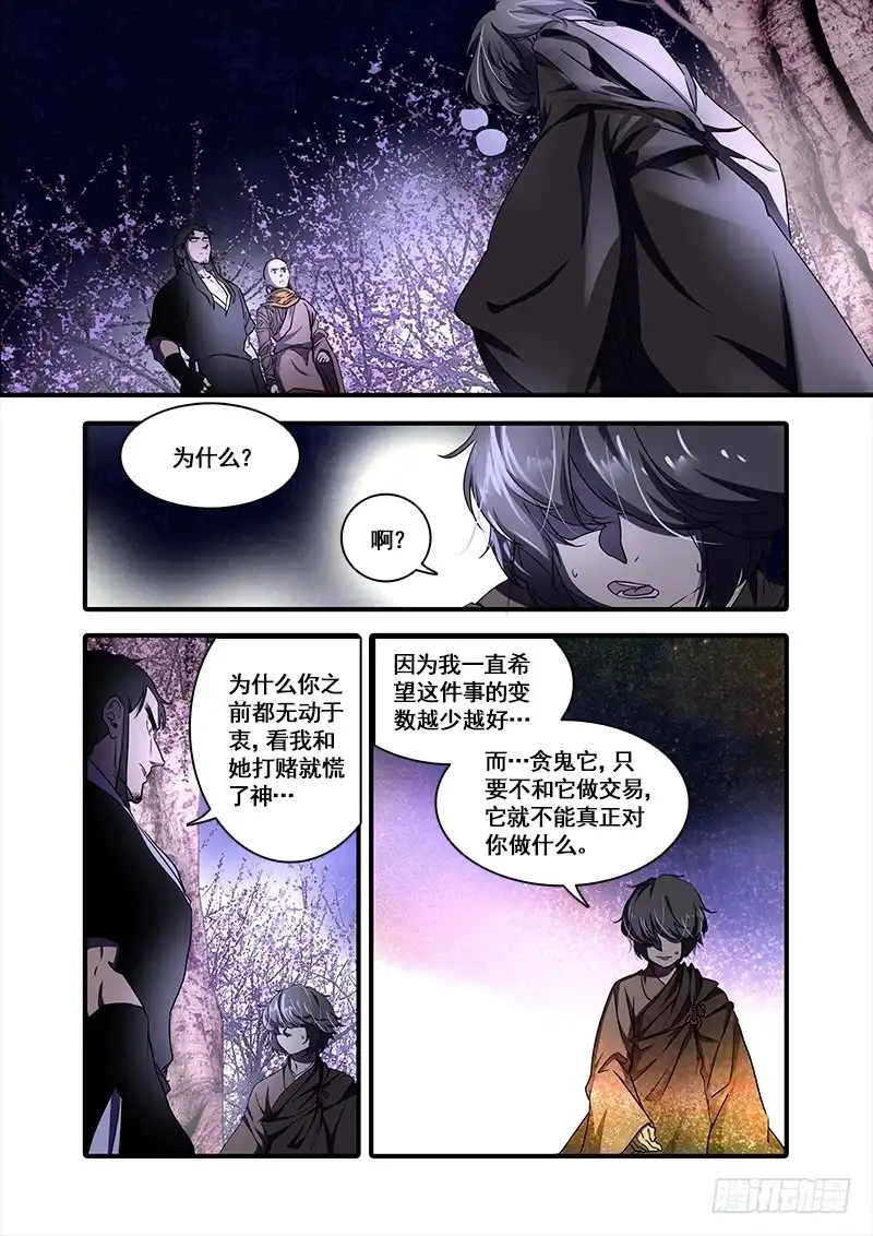 《恒沙记》第一百零四话：桃花渡(32) 第2页