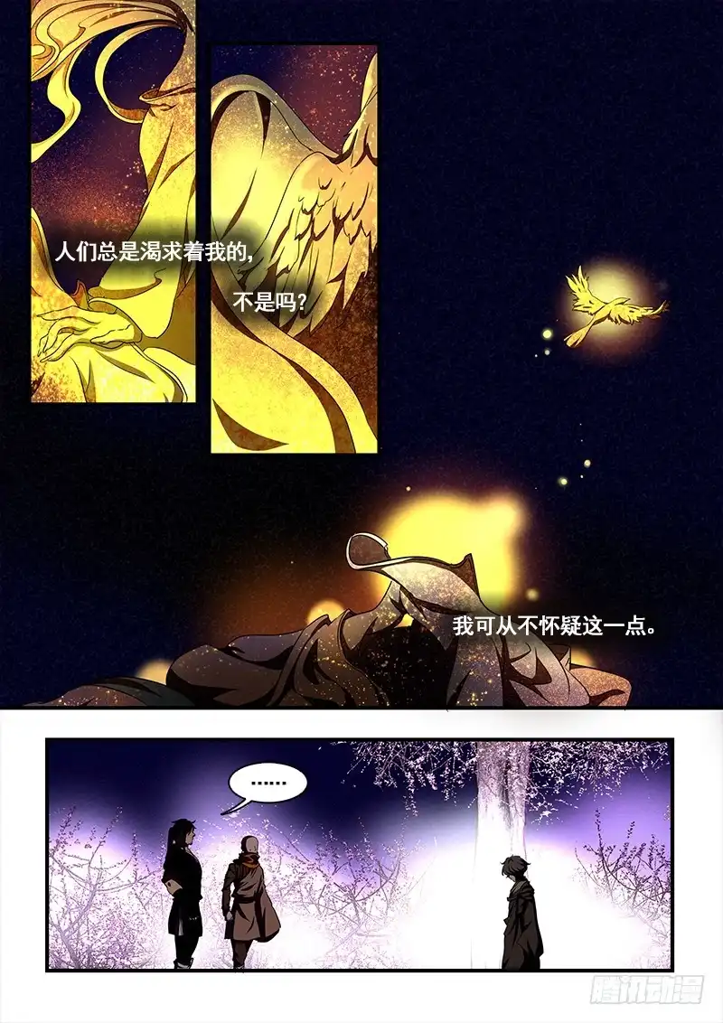 《恒沙记》第一百零四话：桃花渡(32) 第5页
