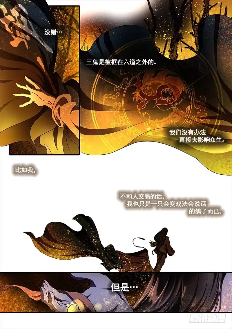 《恒沙记》第一百零四话：桃花渡(32) 第4页