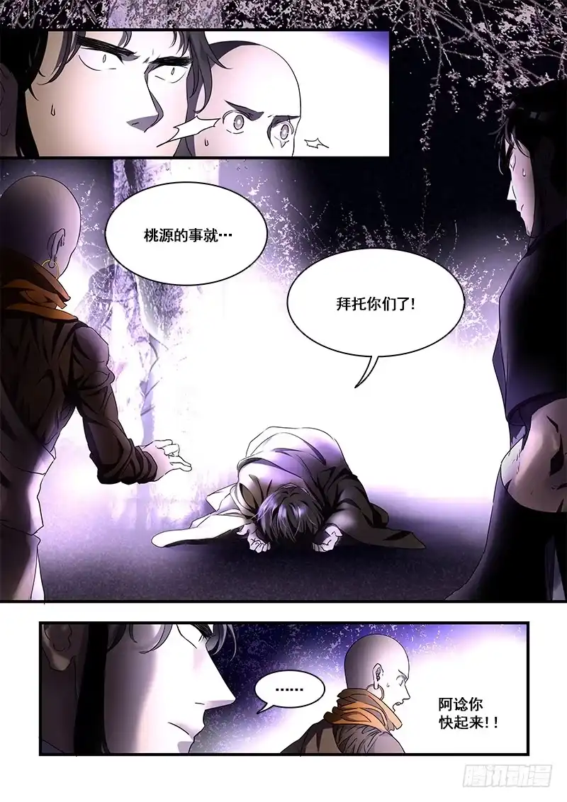 《恒沙记》第一百零四话：桃花渡(32) 第8页
