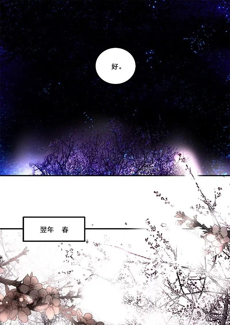 《恒沙记》第一百零四话：桃花渡(32) 第9页