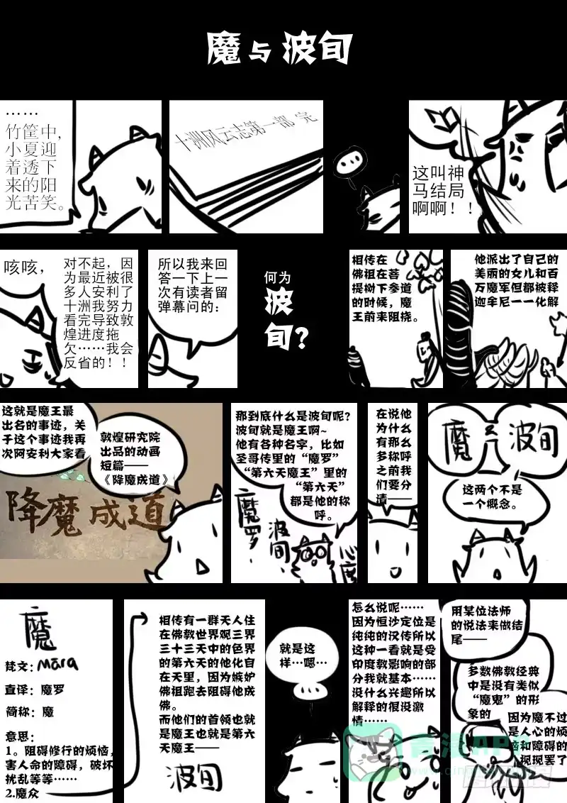 《恒沙记》第一百零四话：桃花渡(32) 第1页