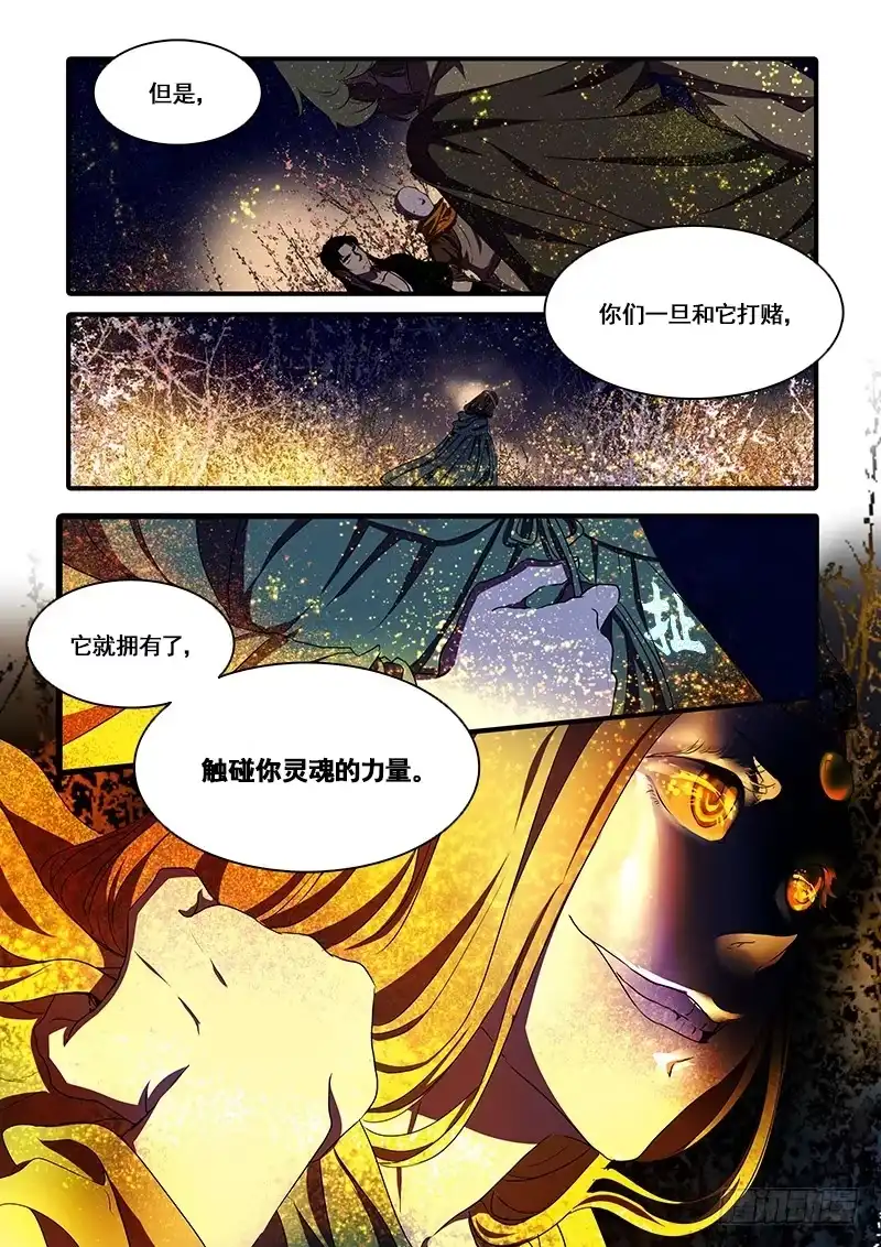 《恒沙记》第一百零四话：桃花渡(32) 第3页