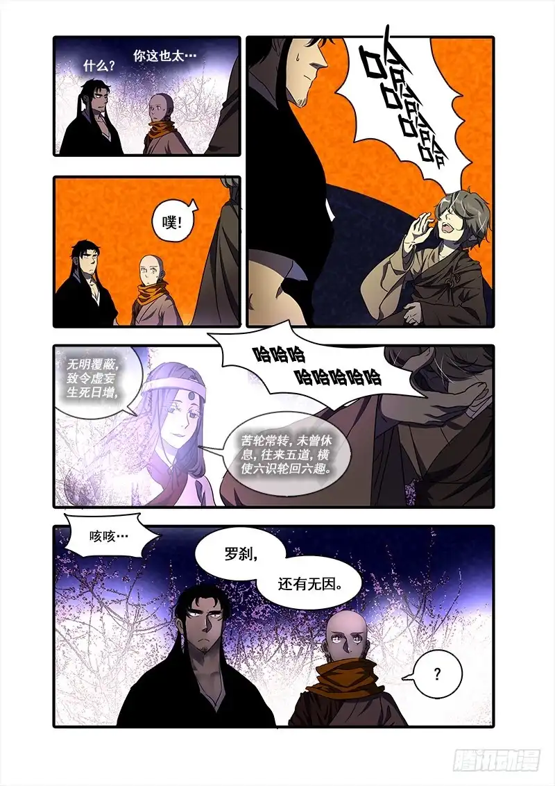 《恒沙记》第一百零四话：桃花渡(32) 第7页