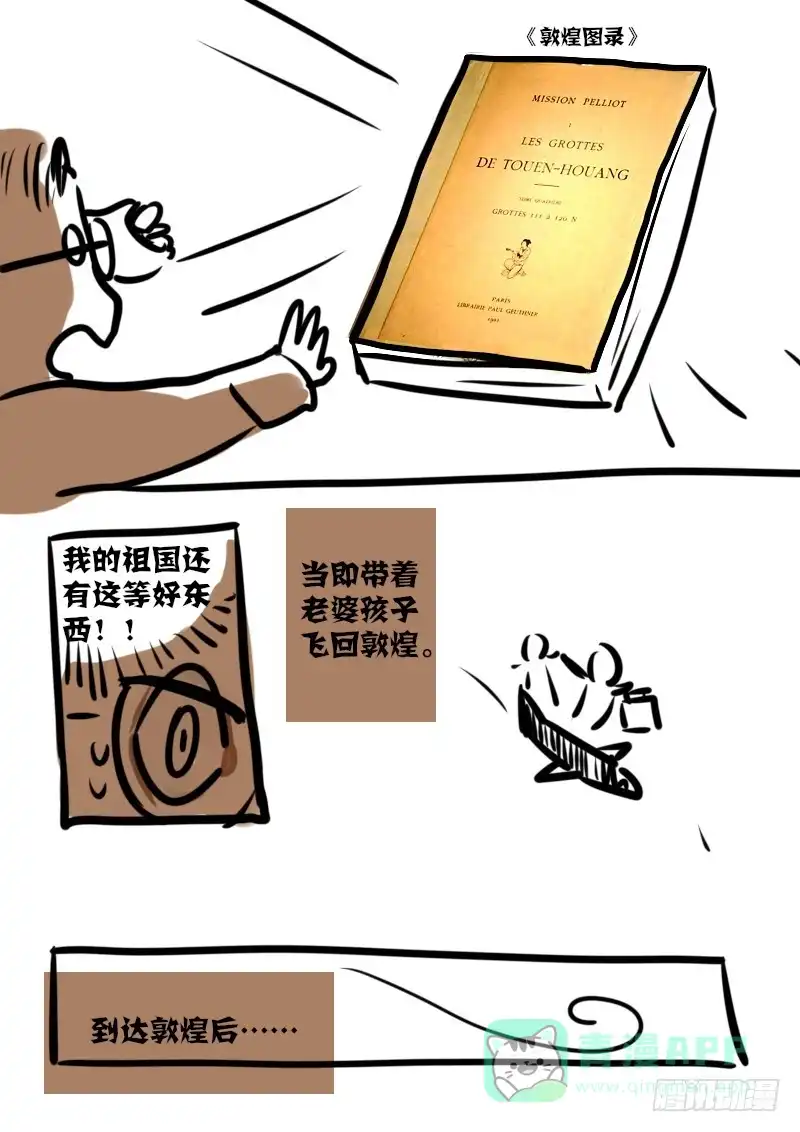 《恒沙记》第一百零五话：桃花渡(33) 第16页