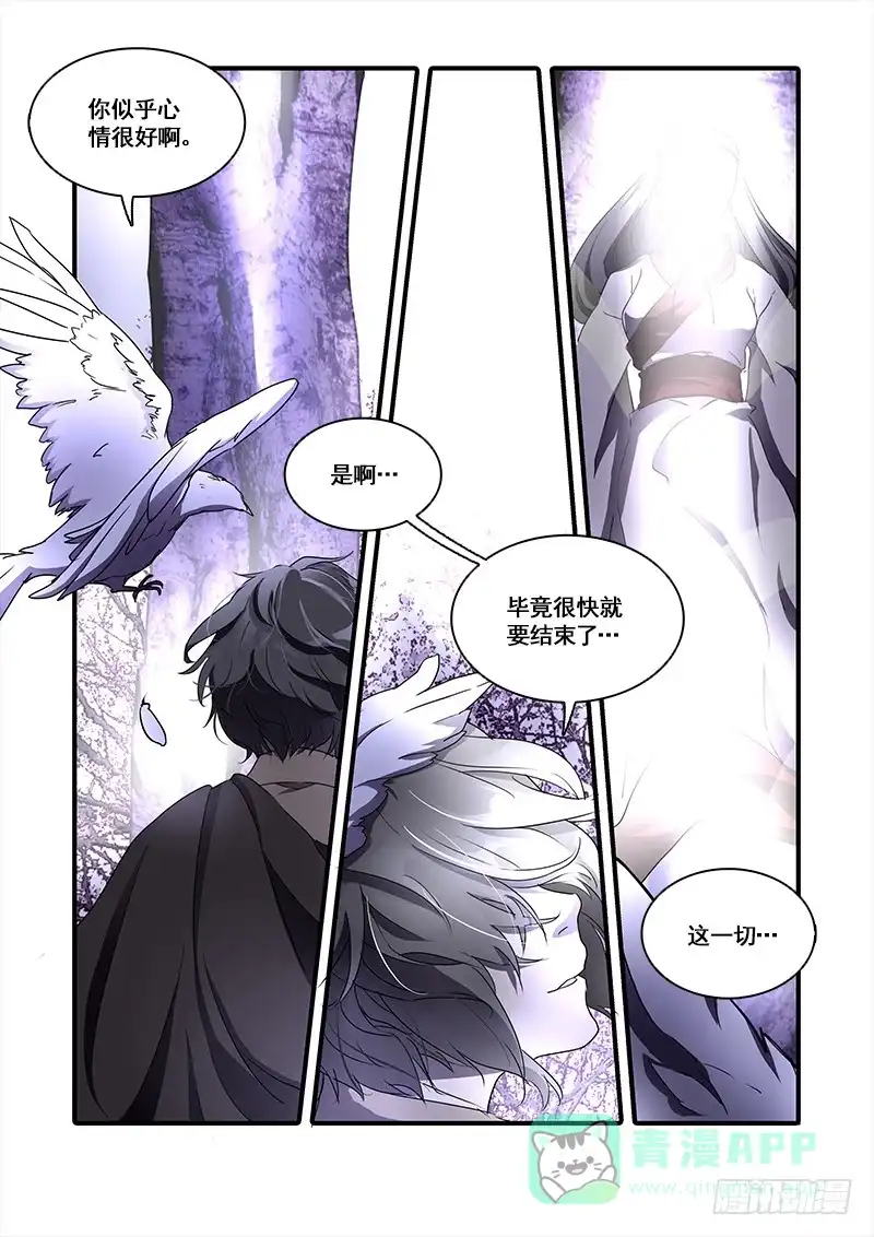 《恒沙记》第一百零五话：桃花渡(33) 第21页