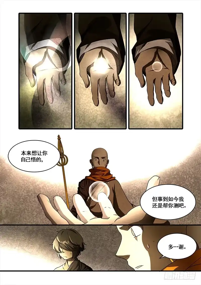 《恒沙记》第一百零五话：桃花渡(33) 第2页
