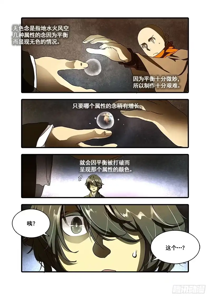 《恒沙记》第一百零五话：桃花渡(33) 第3页