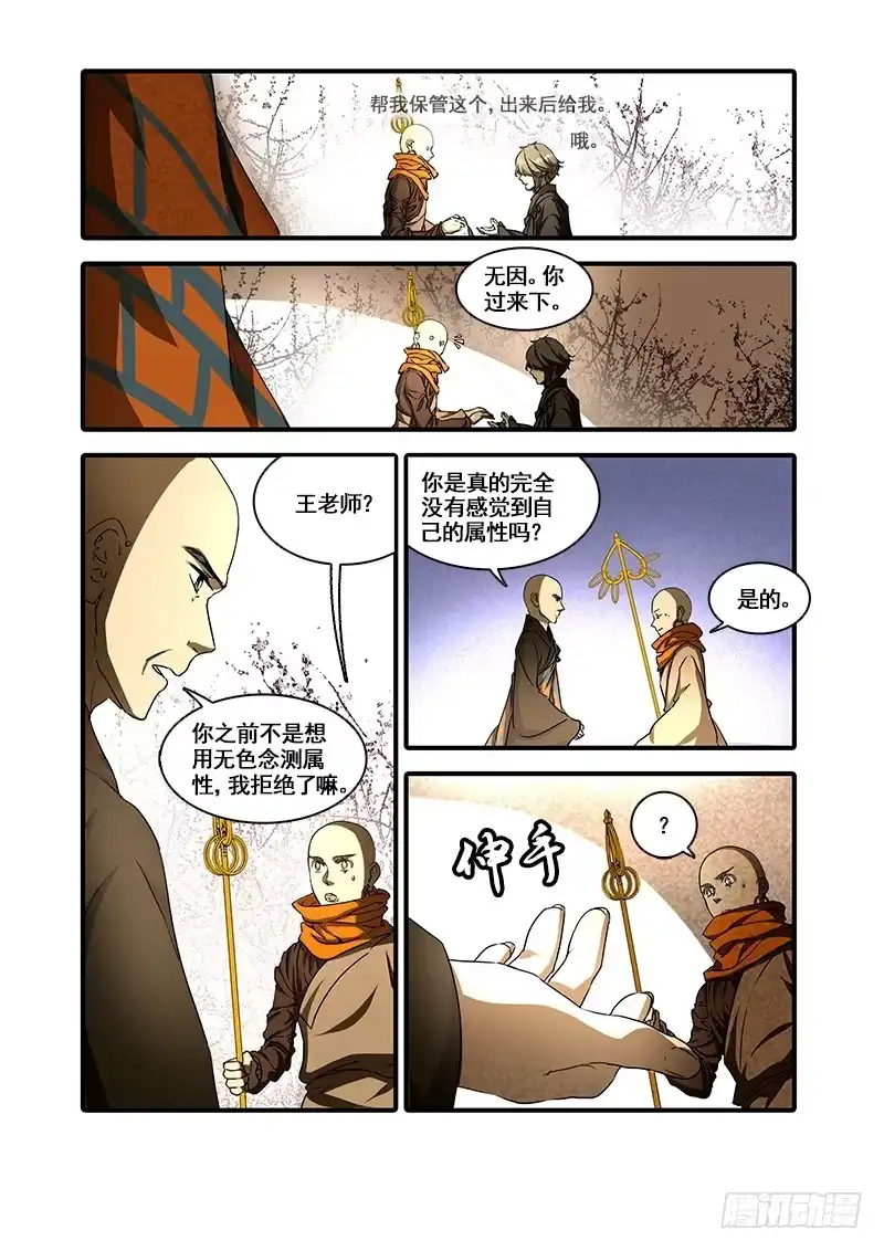 《恒沙记》第一百零五话：桃花渡(33) 第13页