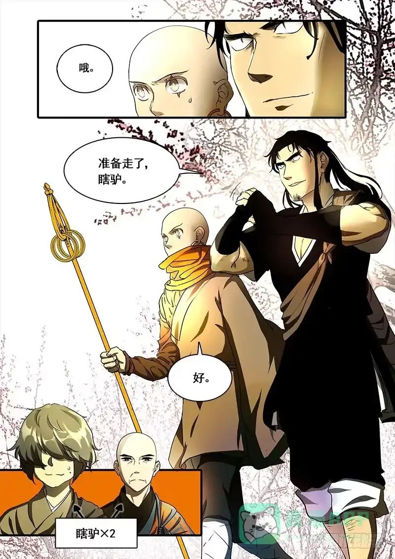 《恒沙记》第一百零五话：桃花渡(33) 第6页