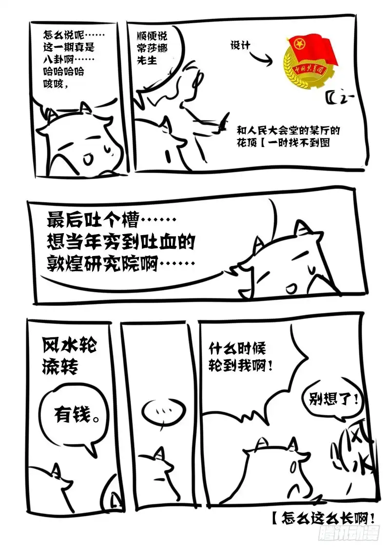 《恒沙记》第一百零五话：桃花渡(33) 第20页