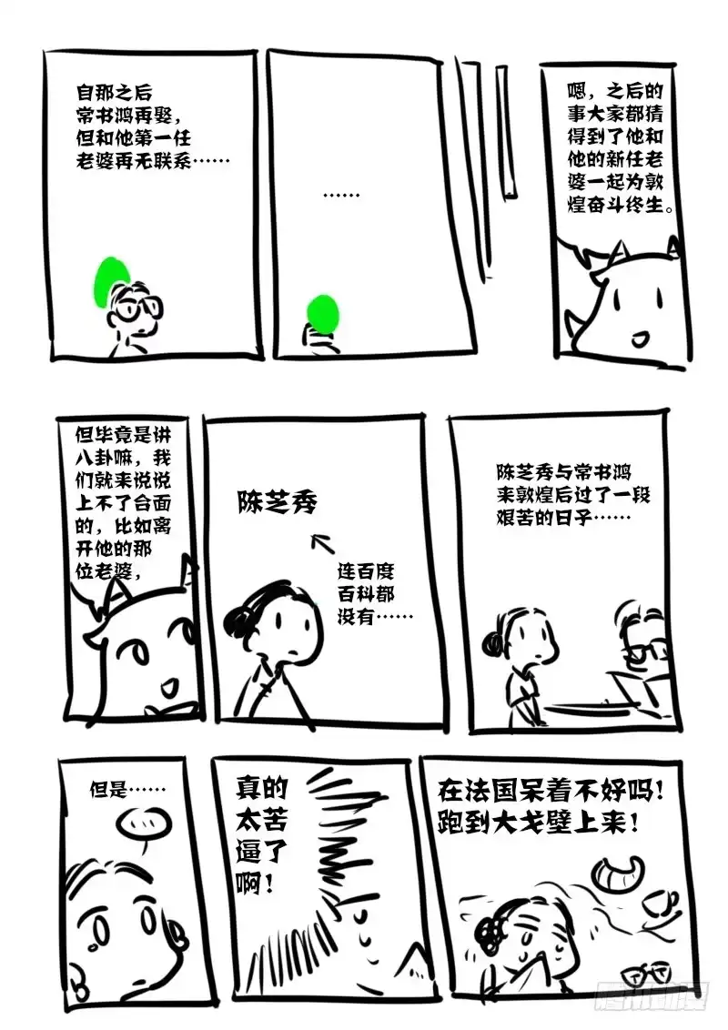 《恒沙记》第一百零五话：桃花渡(33) 第18页