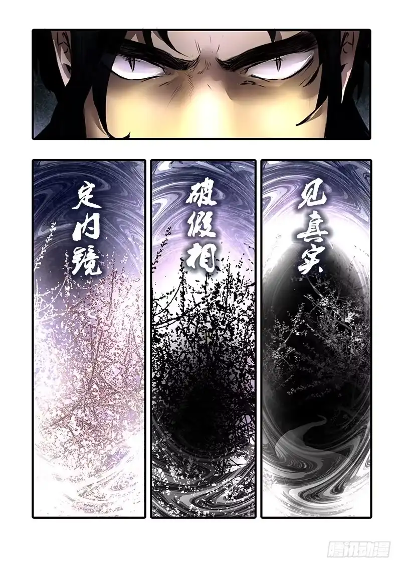 《恒沙记》第一百零五话：桃花渡(33) 第7页