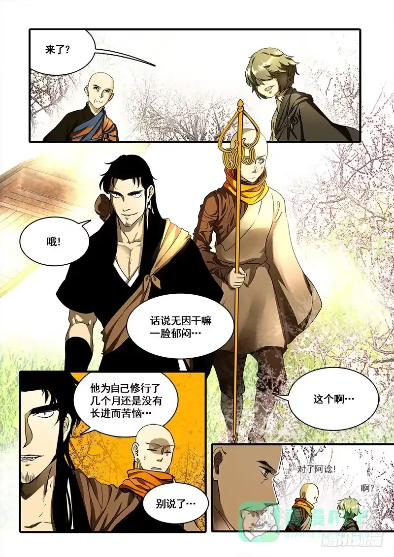 《恒沙记》第一百零五话：桃花渡(33) 第1页