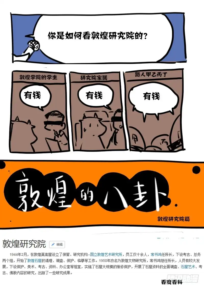 《恒沙记》第一百零五话：桃花渡(33) 第14页
