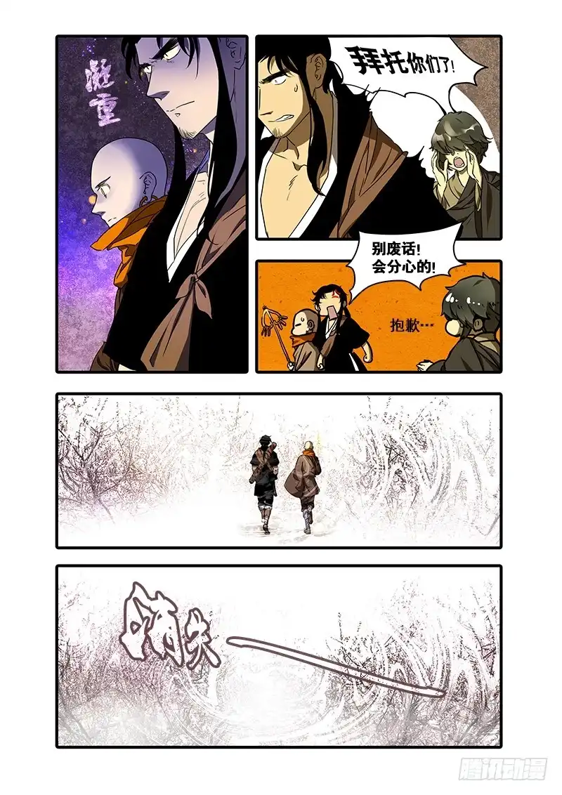 《恒沙记》第一百零五话：桃花渡(33) 第8页