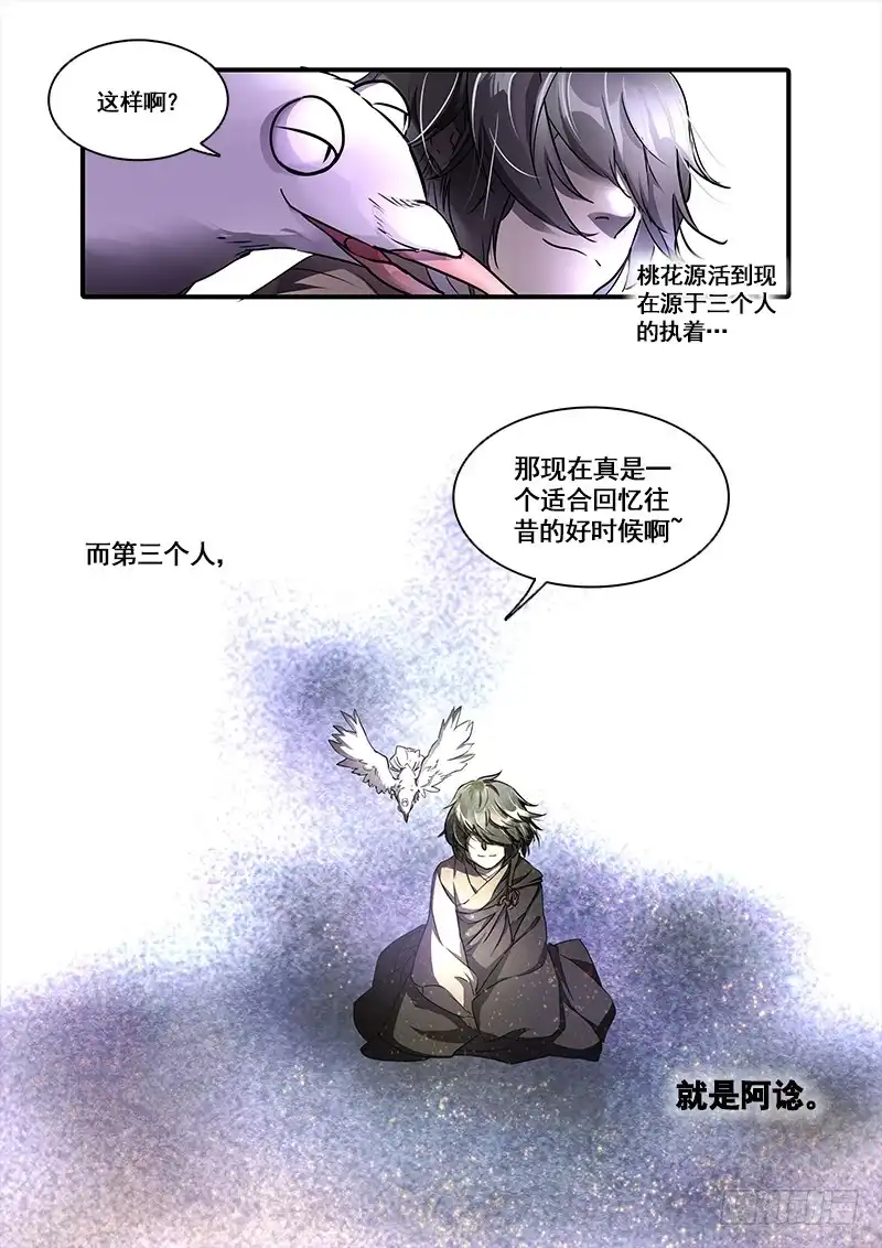 《恒沙记》第一百零五话：桃花渡(33) 第12页