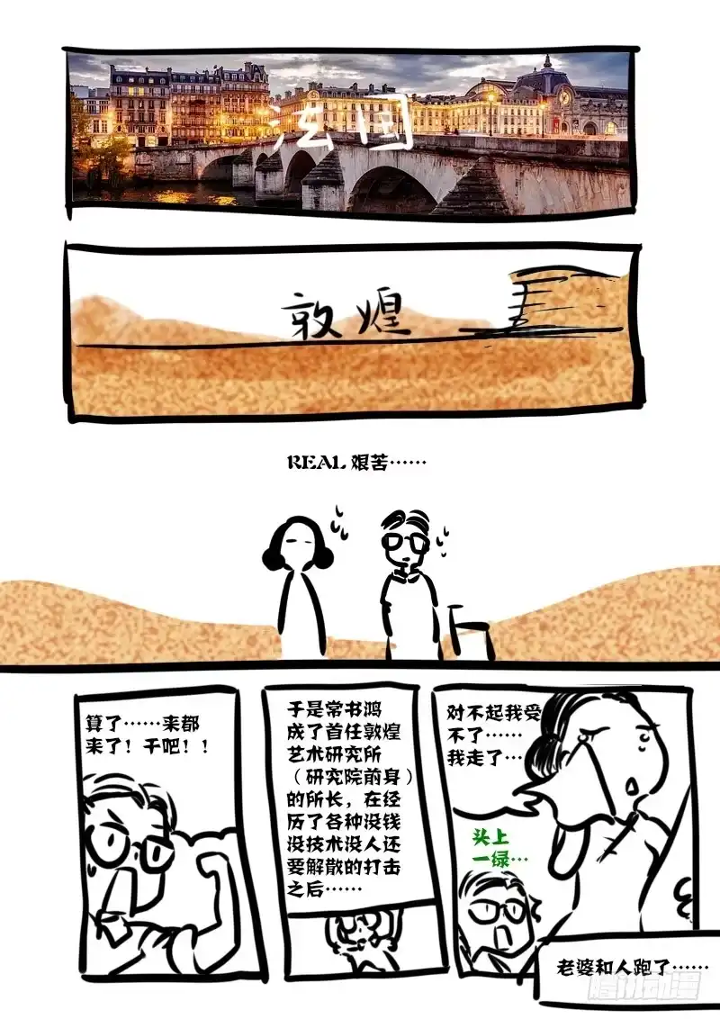 《恒沙记》第一百零五话：桃花渡(33) 第17页