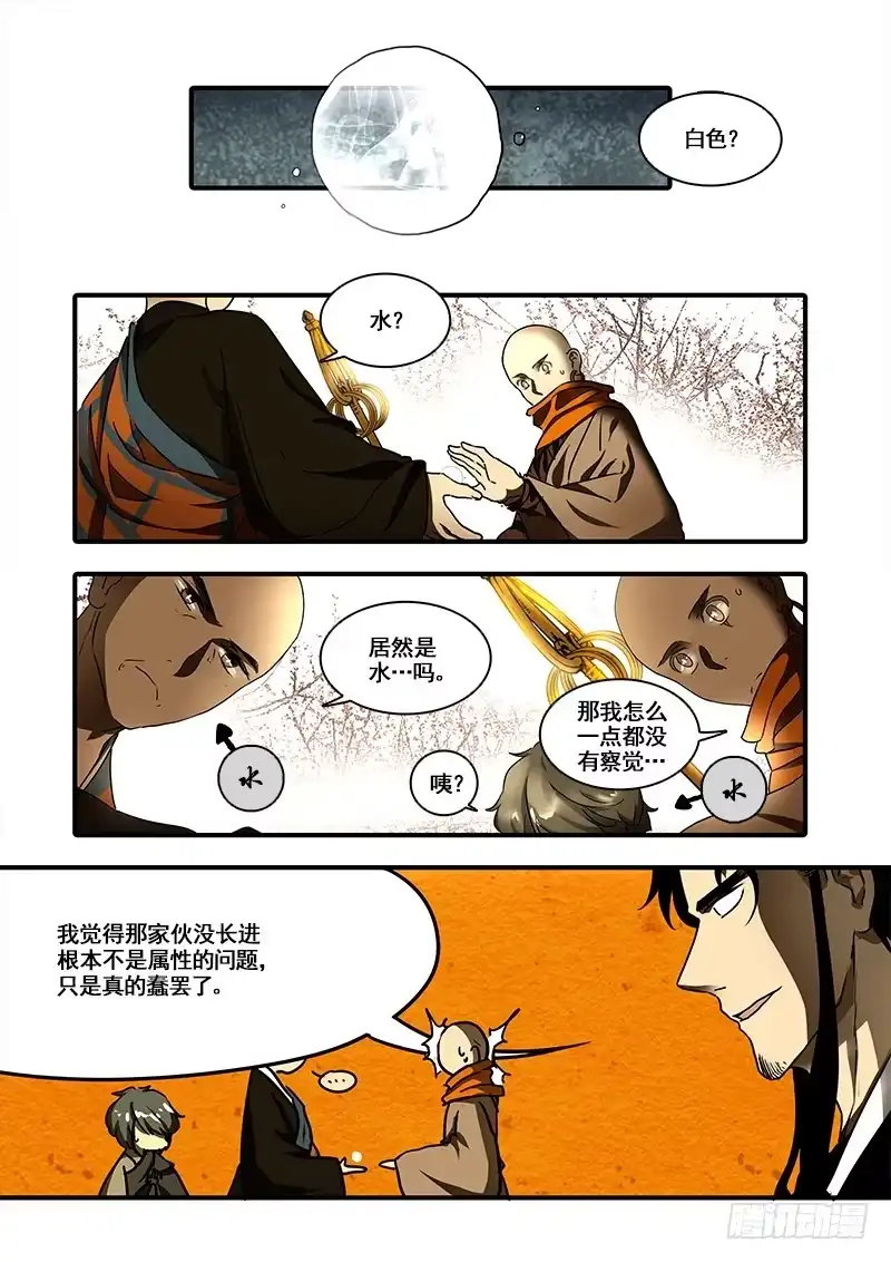 《恒沙记》第一百零五话：桃花渡(33) 第4页