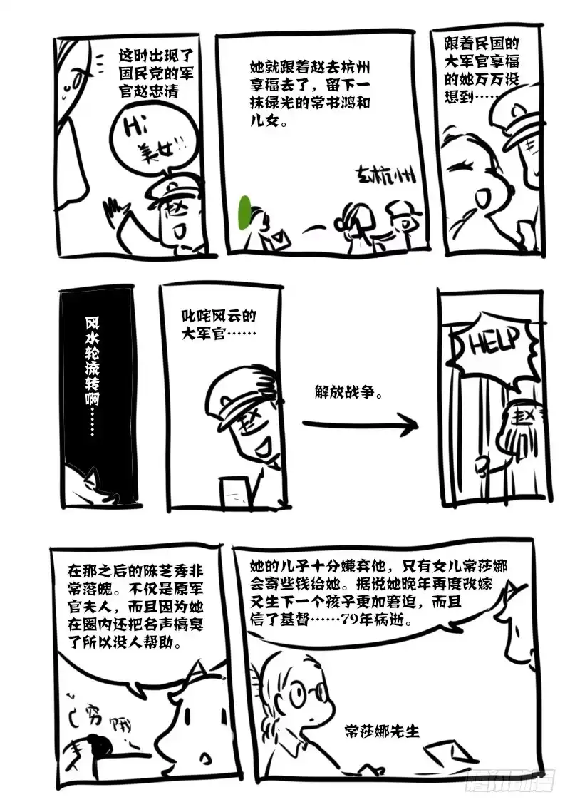 《恒沙记》第一百零五话：桃花渡(33) 第19页