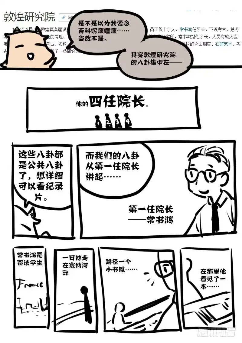 《恒沙记》第一百零五话：桃花渡(33) 第15页