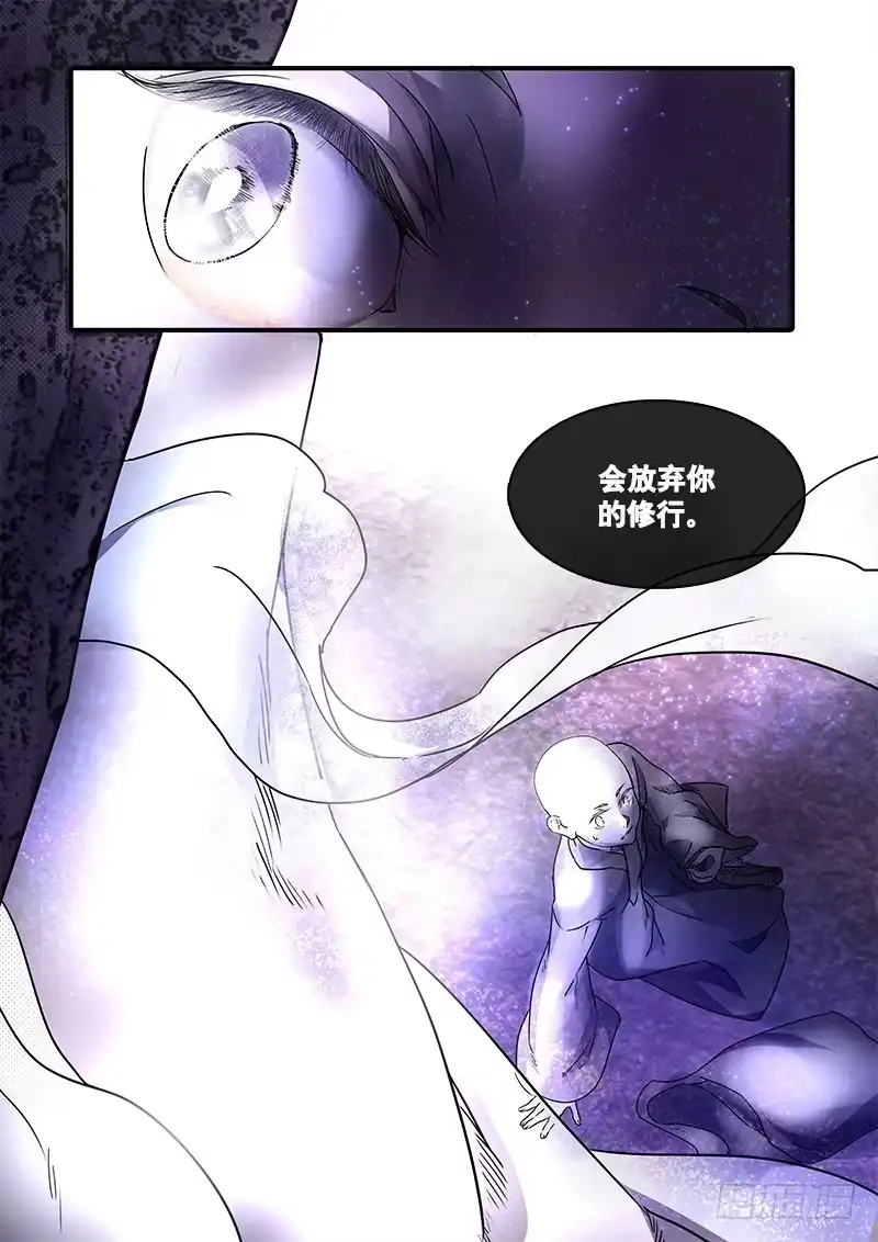 《恒沙记》第一百零六话：桃花渡(34) 第9页