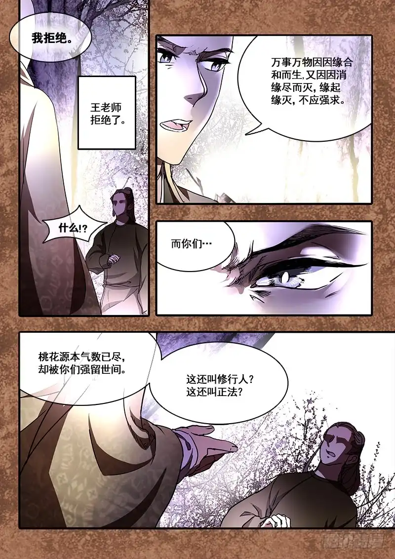 《恒沙记》第一百零六话：桃花渡(34) 第2页