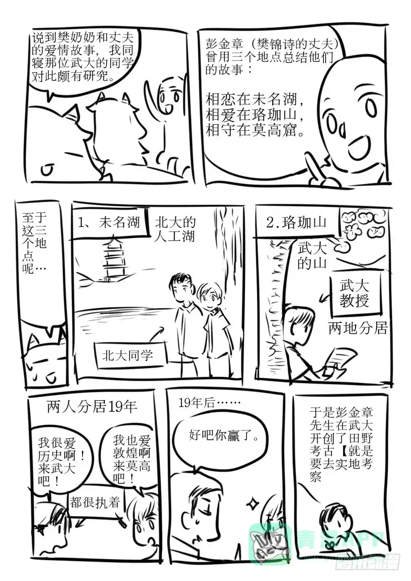 《恒沙记》第一百零六话：桃花渡(34) 第11页