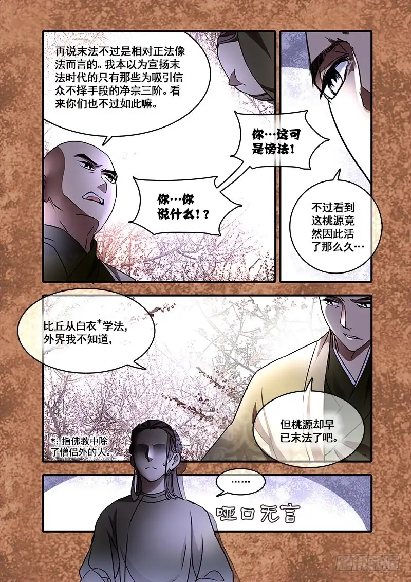 《恒沙记》第一百零六话：桃花渡(34) 第3页