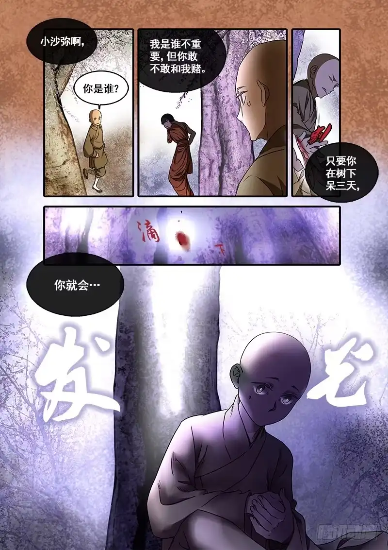 《恒沙记》第一百零六话：桃花渡(34) 第8页