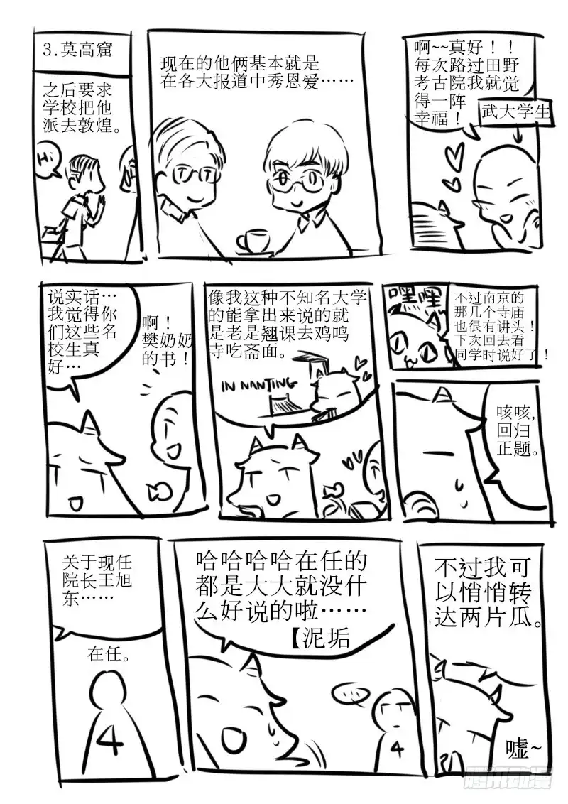 《恒沙记》第一百零六话：桃花渡(34) 第12页